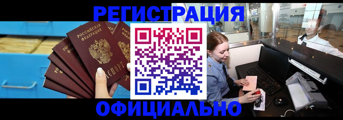 прописка поиск в Белгороде