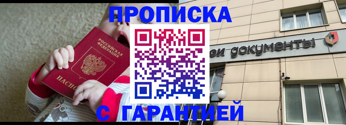 временная регистрация гарантия в Белгороде