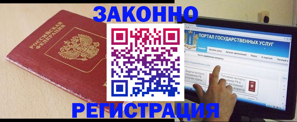 прописка 2025 в Белгороде