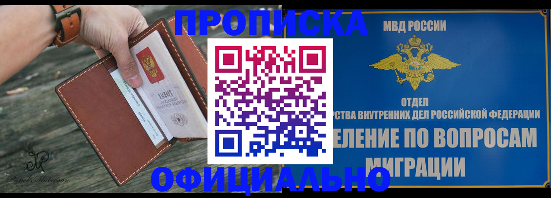 временная регистрация 2025 в Белгороде