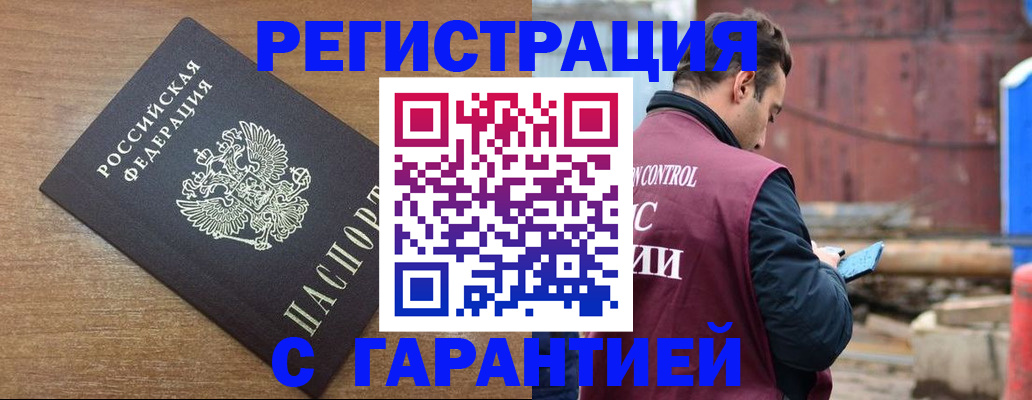 временная регистрация поиск в Белгороде