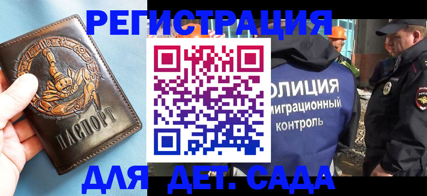 прописка в квартире в Белгороде