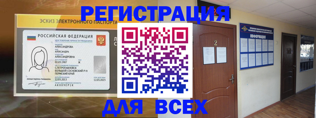 временная регистрация для школы в Белгороде