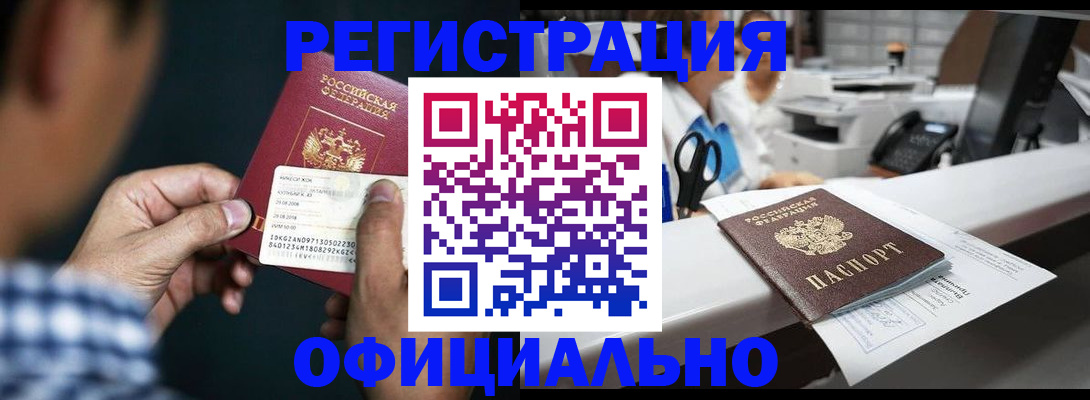 прописка гарантия в Белгороде