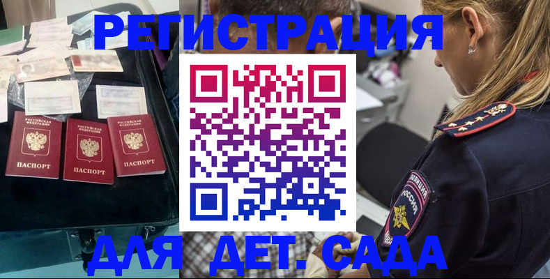 регистрация для дет. сада в Белгороде