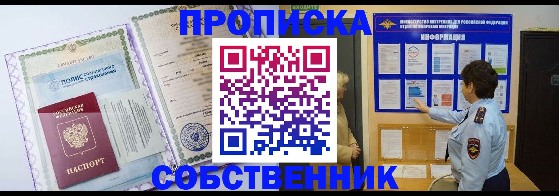 временная регистрация 2025 в Белгороде