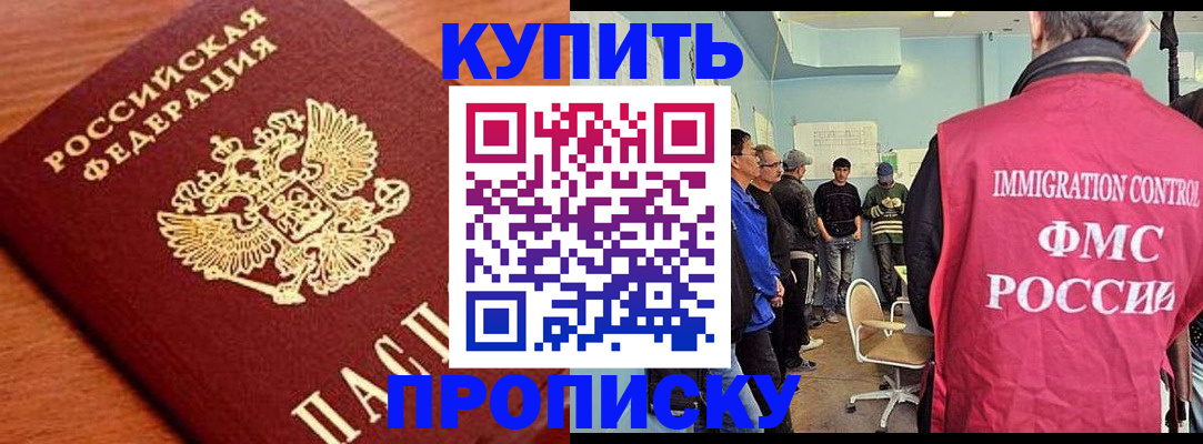 прописка регистрация в Белгороде