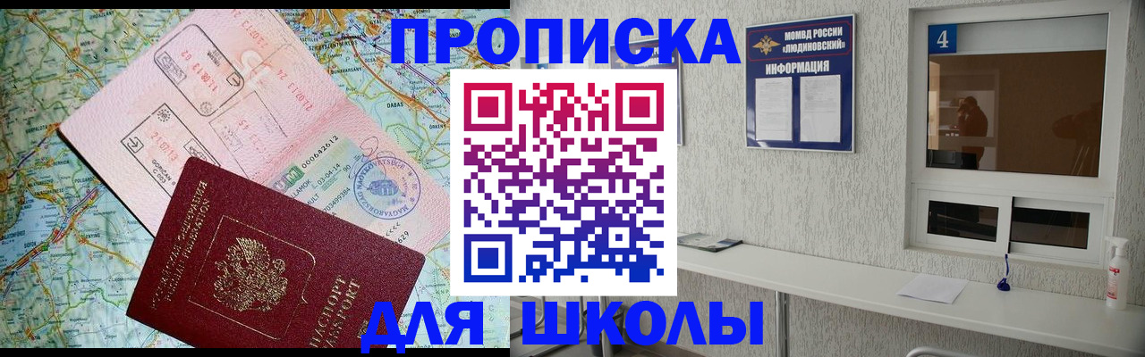 прописка в Белгороде