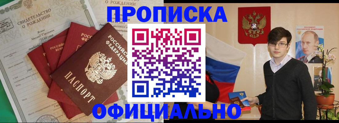 прописка паспорт в Белгороде